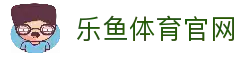 乐鱼 (leyu)体育app官方网站-LEYUSPORTS